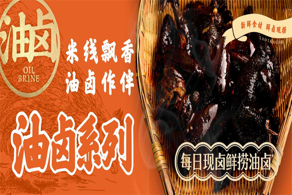 老汤和米线加盟产品图片