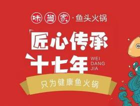 味当家鱼头火锅加盟