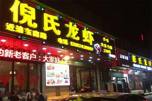 倪氏龙虾加盟产品图片