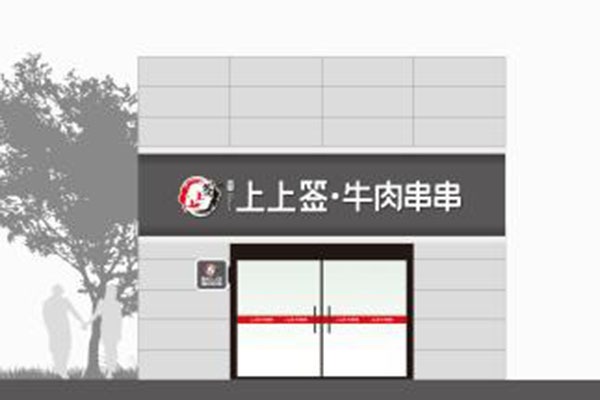 嘉州上上签牛肉串串加盟产品图片