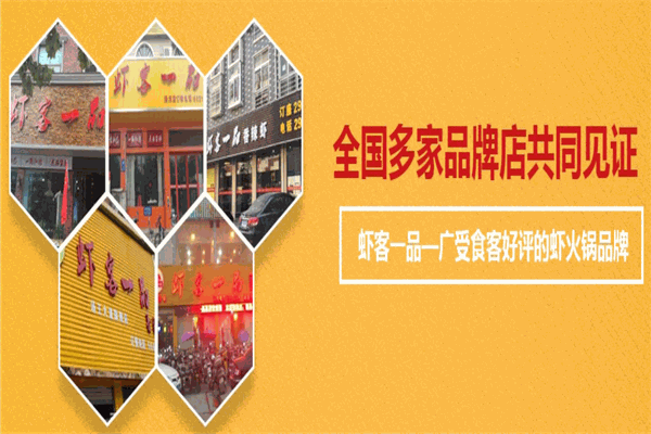 虾客一品香辣虾加盟产品图片