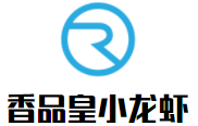 香品皇小龙虾加盟