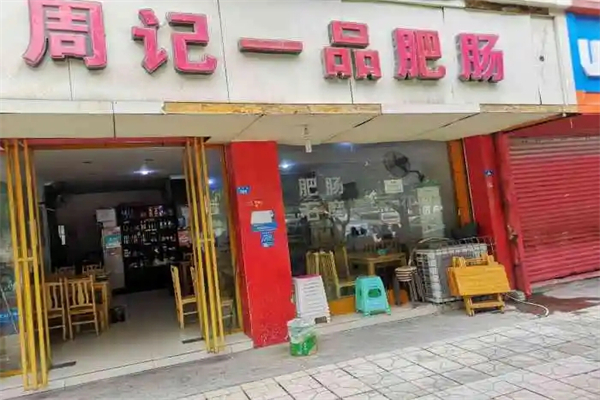 周记一品筒骨粉加盟产品图片