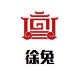 徐兔璧山兔来凤鱼加盟