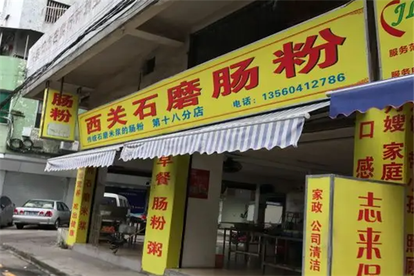 西关石磨肠粉加盟产品图片