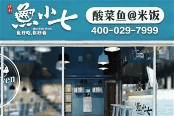 鱼小七酸菜鱼加盟产品图片