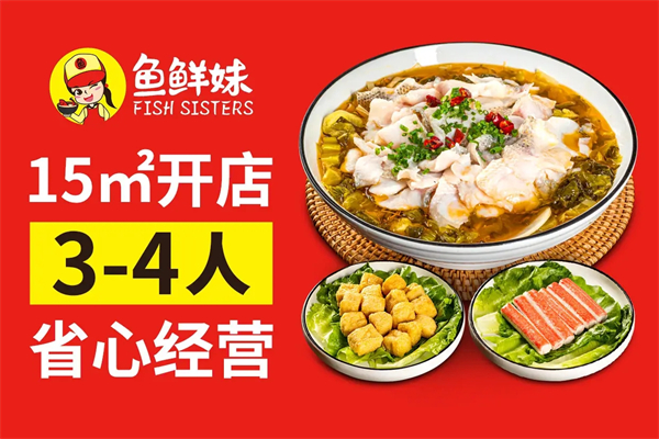 鱼鲜妹奶酸菜鱼饭加盟产品图片