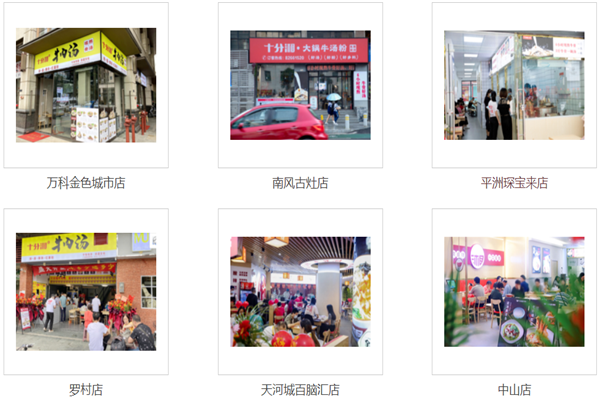 十分湘米粉加盟产品图片