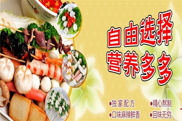 好巴适龙门阵串串香加盟产品图片