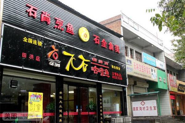 7石咕噜鱼加盟产品图片