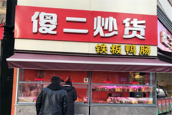 傻二炒货加盟产品图片