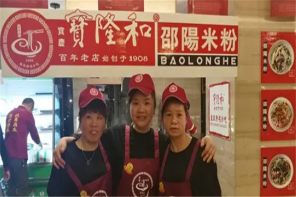 宝隆和邵阳米粉加盟产品图片
