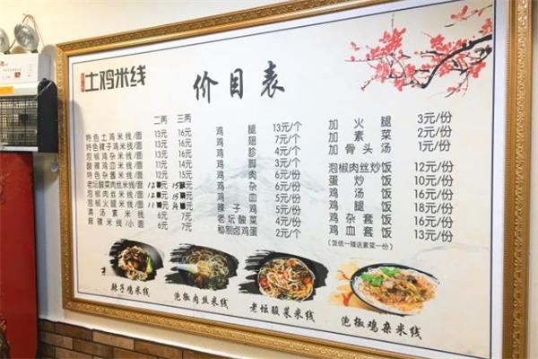 呱呱土鸡米线加盟产品图片