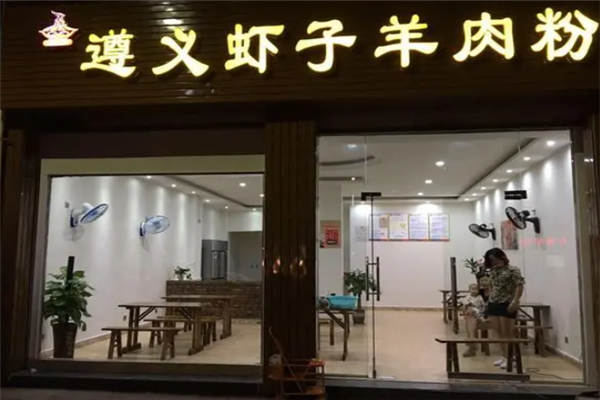 虾子羊肉粉加盟产品图片