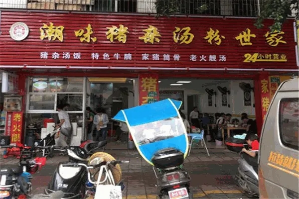 御膳鲜潮味猪杂汤粉世家加盟产品图片