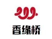 香缘桥过桥米线加盟