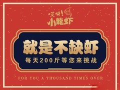 哎呀小龙虾加盟