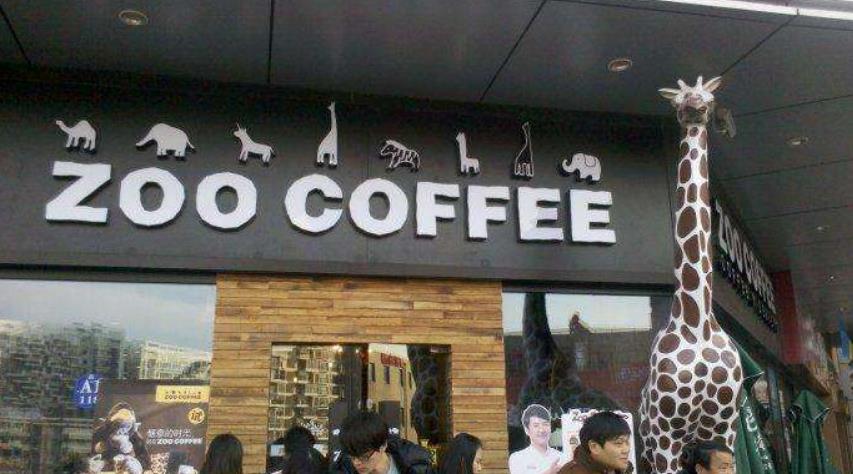 动物园咖啡加盟产品图片