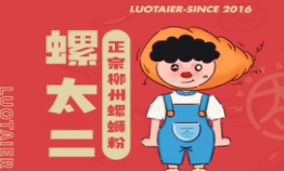 螺太二螺蛳粉加盟