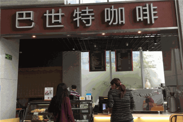 巴世特咖啡加盟产品图片