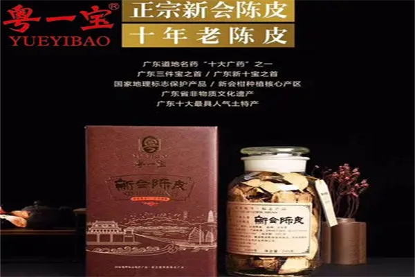 粤一宝新会陈皮加盟产品图片