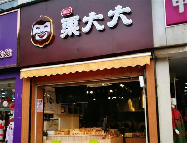 栗大大板栗加盟产品图片
