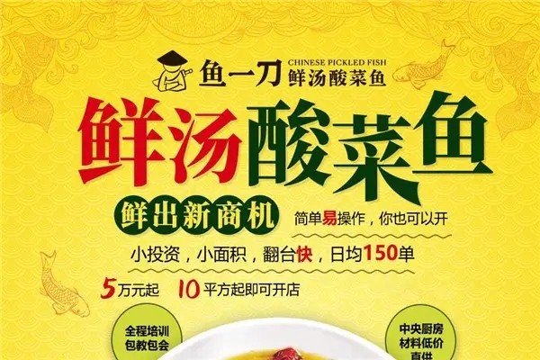 鱼一刀酸菜鱼加盟产品图片