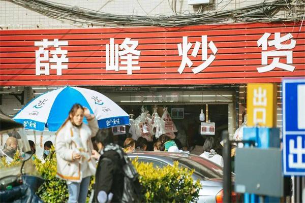 薛峰炒货加盟产品图片