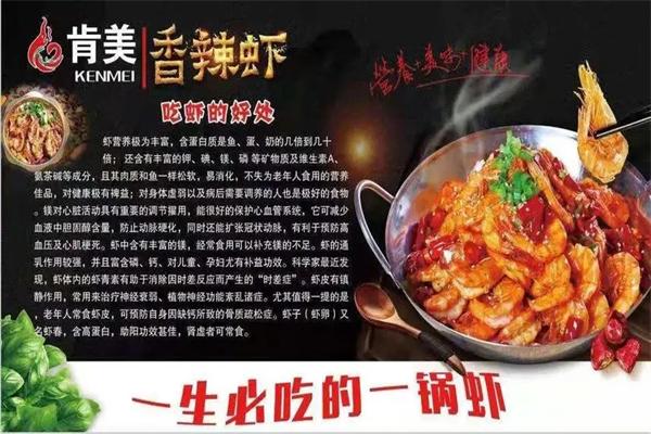 肯美香辣虾加盟产品图片