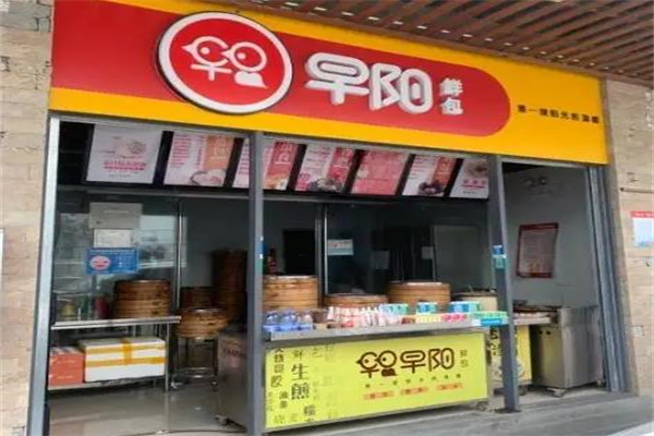 早阳鲜包加盟产品图片