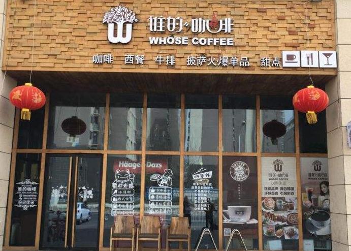 谁的咖啡加盟产品图片