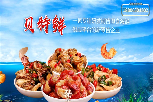 贝特鲜麻辣海鲜加盟产品图片