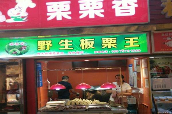 栗栗香炒货店加盟产品图片