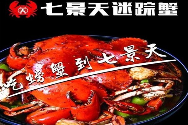 七景天迷宗蟹加盟产品图片