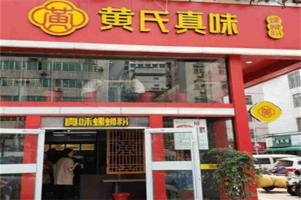 黄氏螺蛳粉加盟产品图片