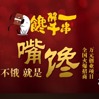 馋立方纸杯冷串串加盟