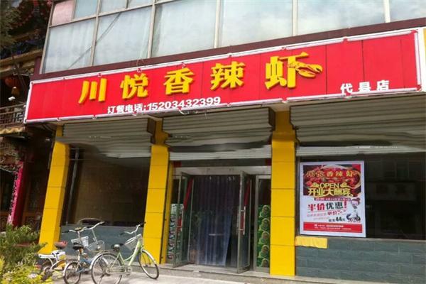 川悦香辣虾加盟产品图片