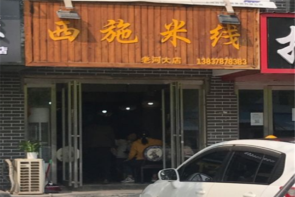 西施米线加盟产品图片