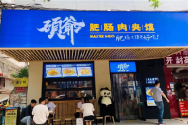 硕爷肉夹馍加盟产品图片