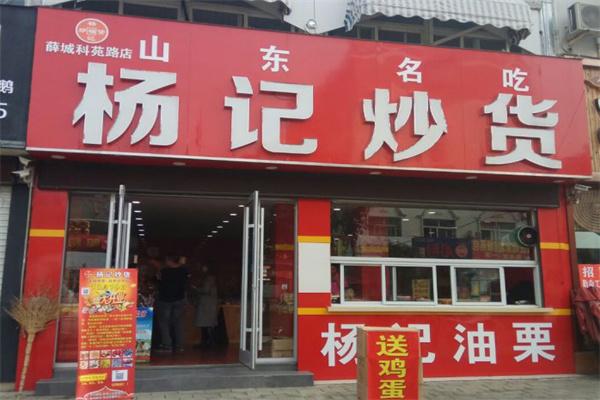 杨记炒货加盟产品图片