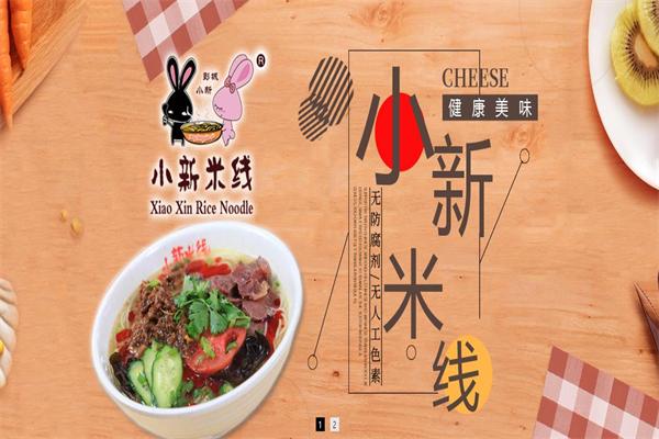 小新米线加盟产品图片