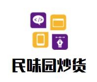 民味园炒货加盟