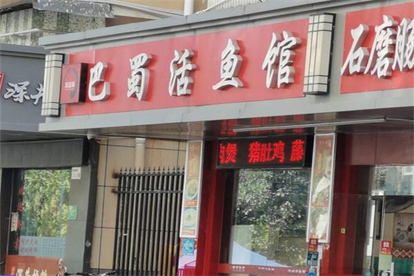 巴蜀活鱼馆加盟产品图片