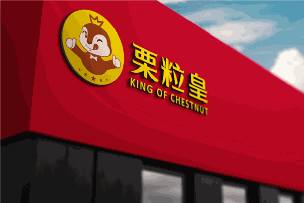 栗粒皇加盟产品图片