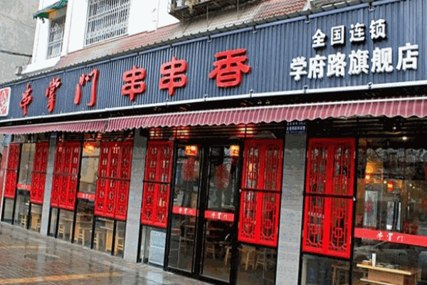 串掌门串串香加盟产品图片