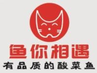 渔你相遇酸菜鱼加盟