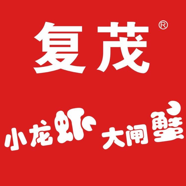 复茂小龙虾加盟