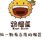 跪榴莲烤榴莲加盟