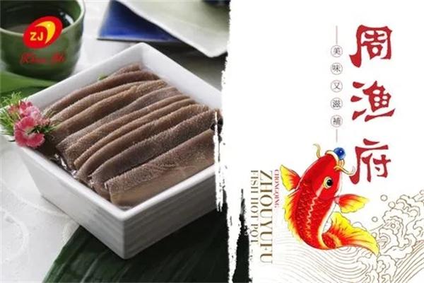 周鱼府火锅加盟产品图片