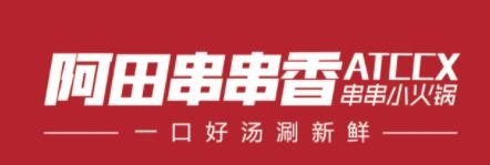 阿田串串香加盟